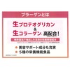 プラーゲン 生コラーゲン 生プロテオグリカン 国産 健康生活 美容 全身美容 乳酸菌 免疫力 健康力