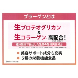 プラーゲン 生コラーゲン 生プロテオグリカン 国産 健康生活 美容 全身美容 乳酸菌 免疫力 健康力