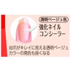 ビューティ ワールド 強化ネイルコンシーラー クリア 10ミリリットル (x 1)