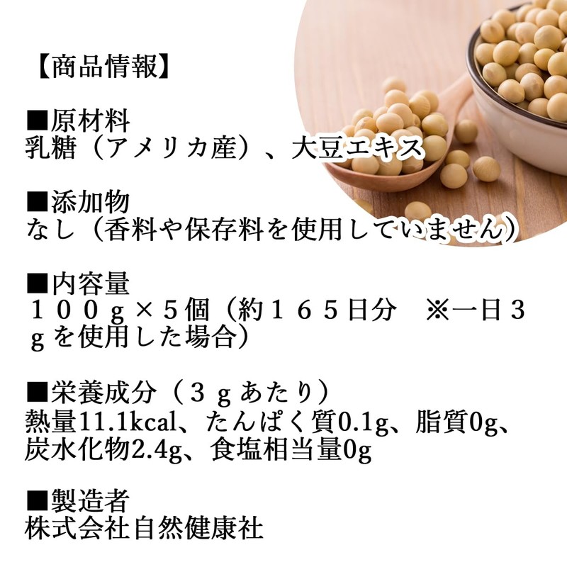 自然健康社 大豆イソフラボン パウダー 100g×5個 サプリ アグリコン型 サプリメント 粉末