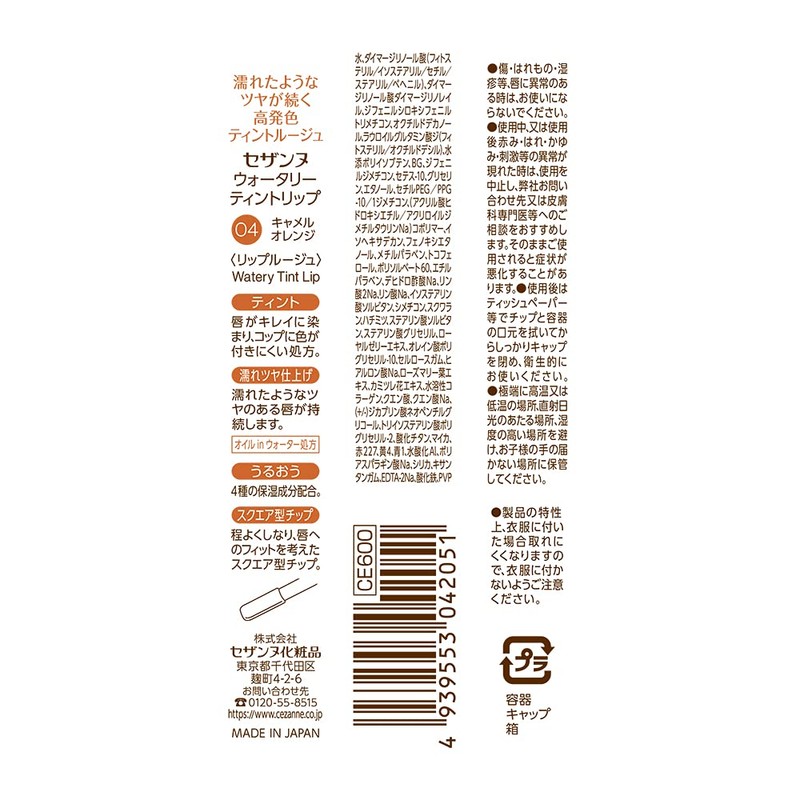 Sezannu Watery Tint Lip 04 Camel Orange, 0.14 oz (4.0