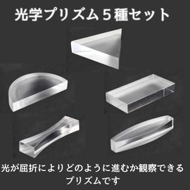 geneX Prism, Optical Spectrum, Optical Prism, Spectrum Glass, 5 Types, Convex Lens, Concave Lens, Square Lens, Triangular Lens, Semicircular Lenses