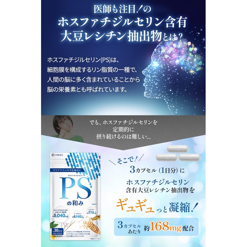 【医師・管理栄養士W監修】 ホスファチジルセリン PS サプリ 5040mg/袋 約30日分 90粒 チロシン レシチン イチョウ葉