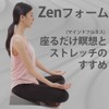 Fungoal Zen Foam Stretch Calf Cushion, Meditation, Mindfulness, Zazen, Spread