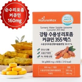 NatureMax Turmeric Water-Soluble Liposomal Curcumin 355Max 900mg x 60 Tablets / 네이처맥스 강황 수용성 리포좀 커큐민 355맥스 900mg x 60정