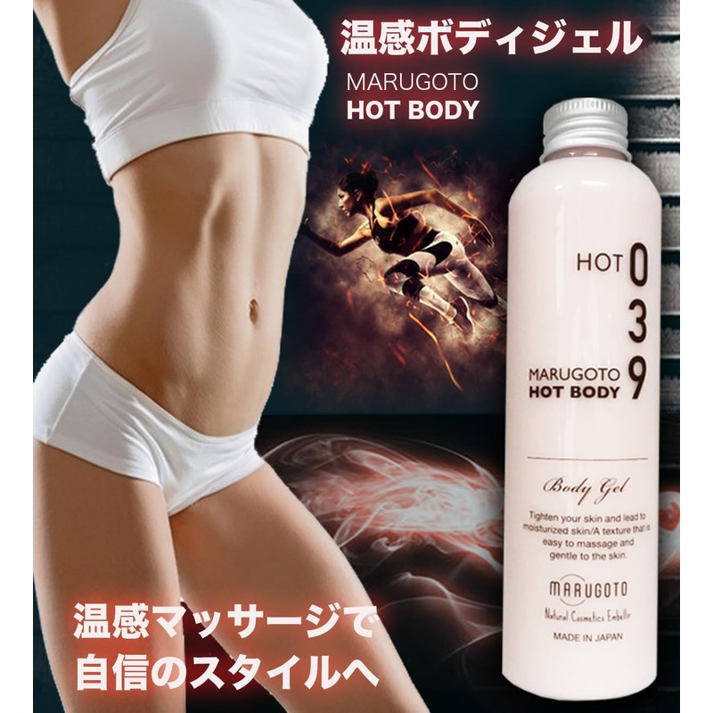 温感 スリミングジェル ボディジェル マッサージジェル まるごとホットボディ200mL