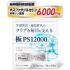 【脳神経科医が監修】 ホスファチジルセリン サプリ GABA【配合量業界トップレベルのPSサプリ】【集中力ｘ落ち着き】【クリア成分10種類ｘ30日分120粒ｘ国内製造】[ごじげん健康堂] (1袋)