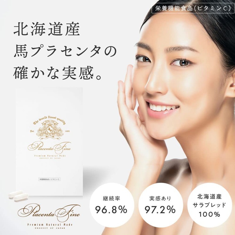 プラセンタファイン 30日分 (15日分×2箱) 馬 プラセンタ サプリ 北海道産 馬プラセンタ