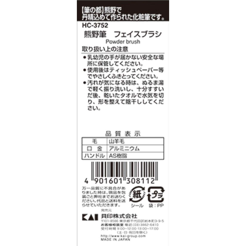 Kai Cosmeup Kumano Brush Face Brush Makeup Brush, 1 x