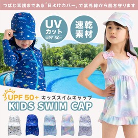 Captain K Swim Cap, Kids, Girls, Boys, Sun Protection, Nursery School, Children, UV Protection, Brim, 20.5 - 22.0 inches (52 - 56 cm), Hat, Pool Cap, flower purple