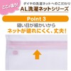 Daiya 057007 Laundry Net, AL Square Guard Net, Large, Width