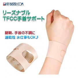 TFCC Wrist Support for Wrist Damage, Discomfort and Tendonitis, Invisible, Thin, Safe for Water Work, Quick Drying, Wrist Wrap, Wristband, Reasonable TFCC Support, Ultra Thin Skin Color Type (S)