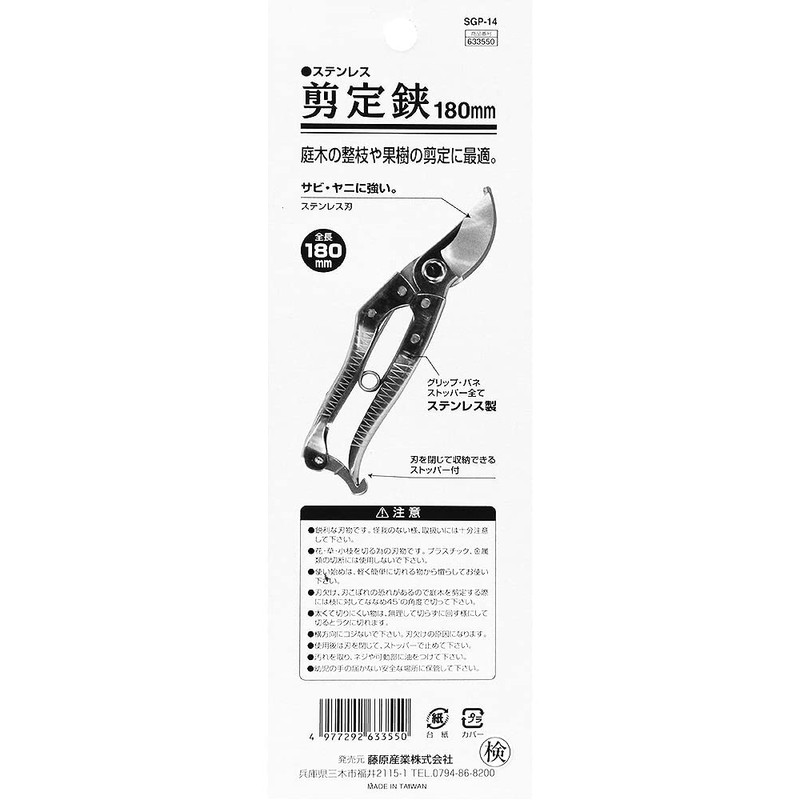 Senkichi SGP-14 Stainless Steel Pruning Shears, 7.1 inches (180 mm),