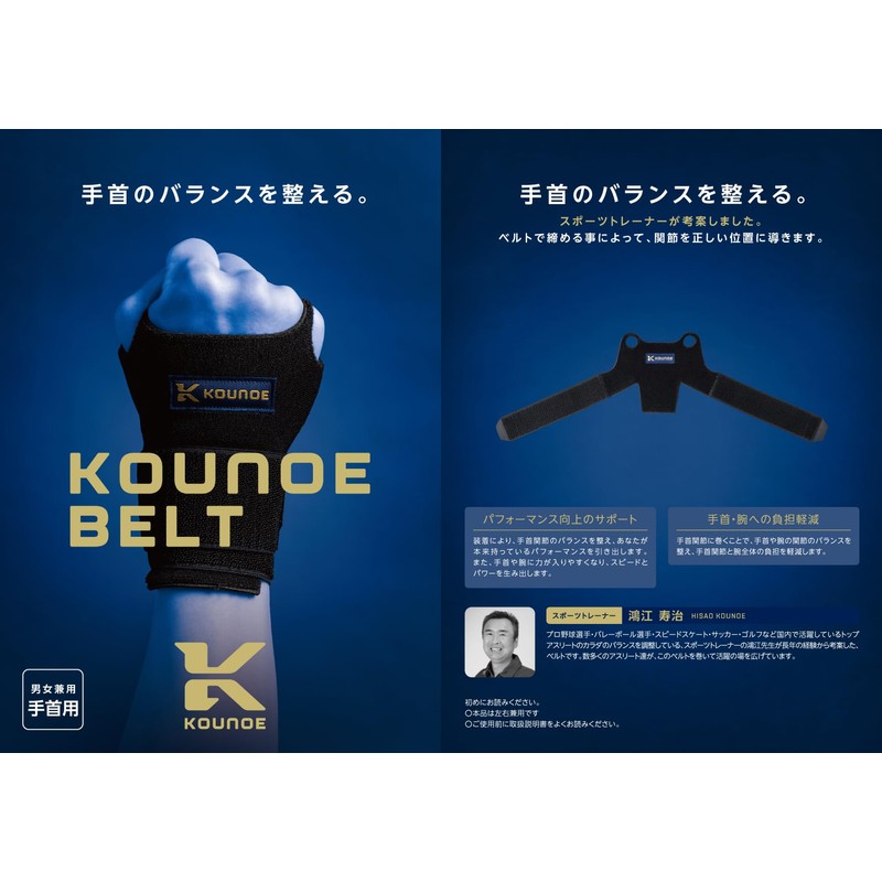 KOUNOE F KZ4FBL12U Training Supporter Konoe Belt Wrist Black (BK00)