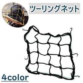 Plus Nao Touring Net, Helmet Net, Motorcycle Supplies, Luggage Net, Cargo Net, Helmet Holder, Telescopic Net, Hard Luggage, Black