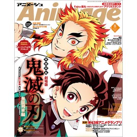 Animage(アニメージュ) 2021年 08 月号 [雑誌]