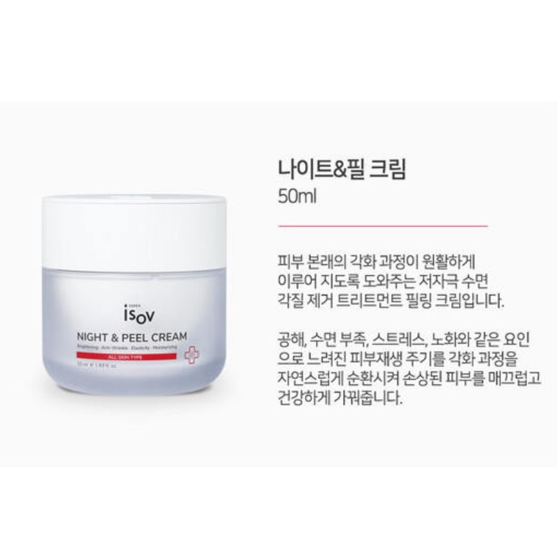 Isorb/Night & Peel Cream 50ml Non-irritating skin peeling / 아이소브/