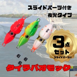 KeiSquare Squid Shaped Luminous Squid Shaped Luminous 2.8 oz (80 g) 3.5 oz (100 g) 4.2 oz (120 g) Sea Bream Lava Head Tie Jig Metal Jig Lure Fishing Madefish Sea Bass Flounder Magochi