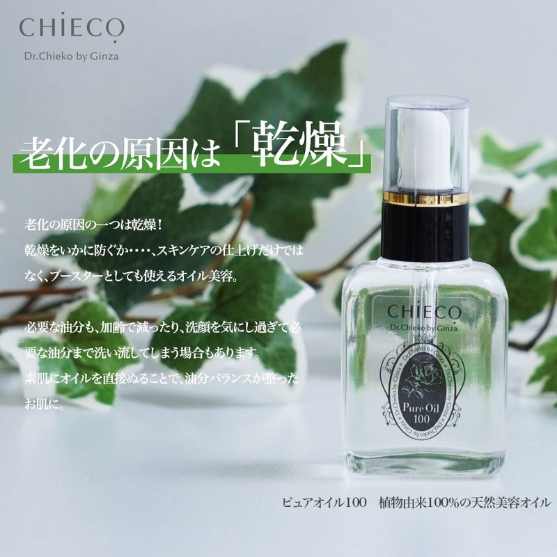 CHIECO Pure Oil 100 / Beauty Oil Skin Care Oil