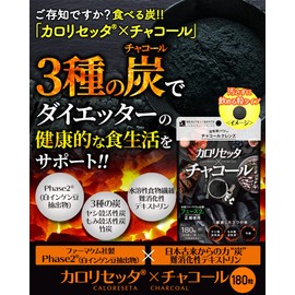 Beaute Sante Laboratories 4560447831644 Calorisetta Charcoal, 180 Tablets