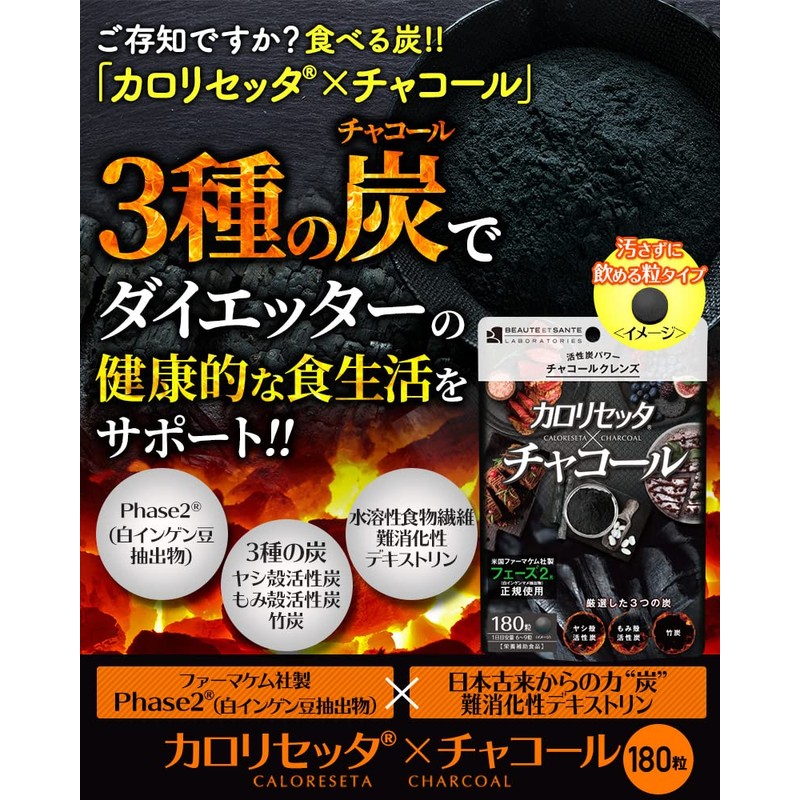 Beaute Sante Laboratories 4560447831644 Calorisetta Charcoal, 180 Tablets