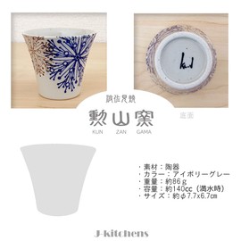 J-kitchens Izan Kiln Cup 4.5 fl oz (140 cc), Made in Japan, Hasami Ware, Yumi Rice Bowl, Flower Crest, Blue