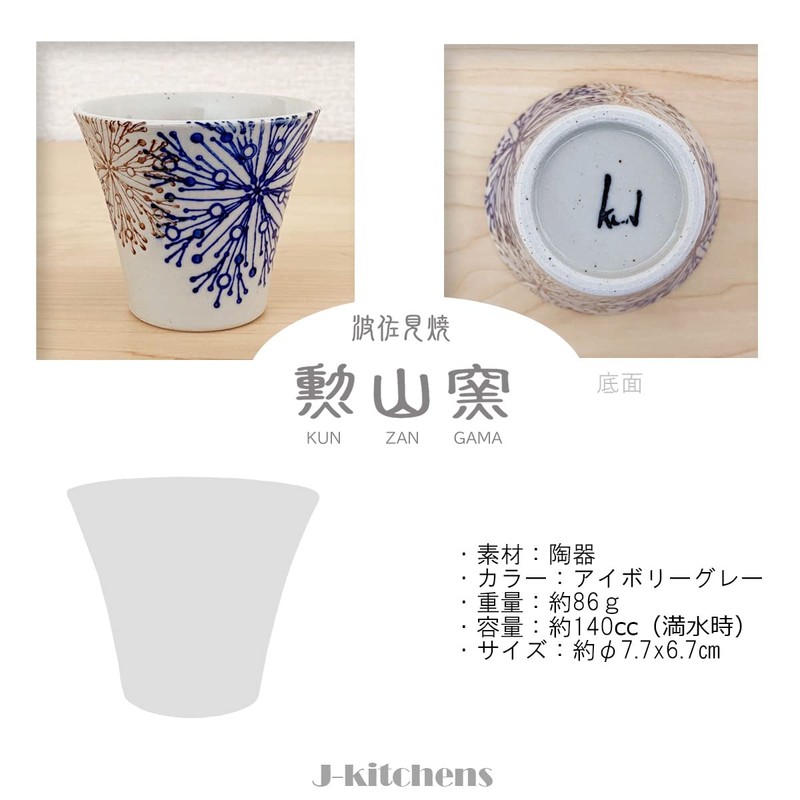 J-kitchens Izan Kiln Cup 4.5 fl oz (140 cc), Made