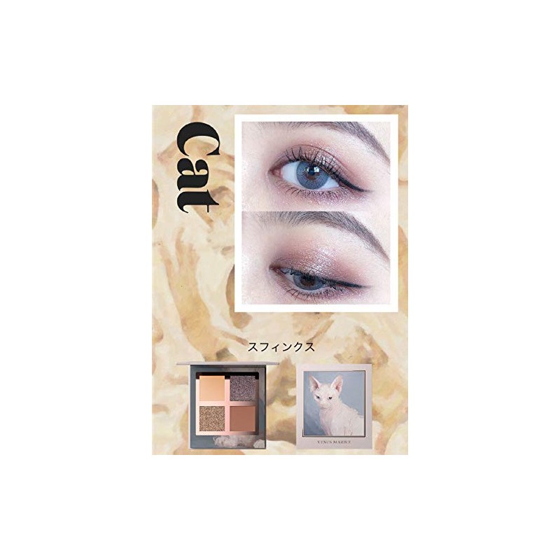 Venus Marble (ヴィーナスマーブル) Eyeshadow Cat Series (Sphinx)