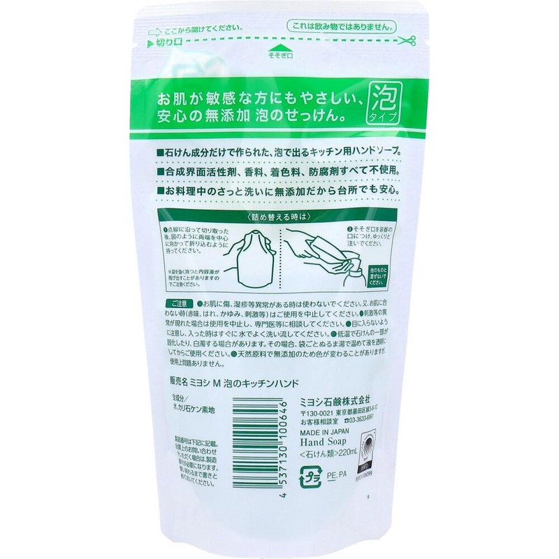 Foaming Hand Soap, Miyoshi Soap, Additive-Free Foaming Kitchen Hand Refill,