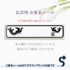【お墓用】線香皿 横置き型 大サイズ お墓を汚さないステンレス製 家名シール付き STクラフト STL