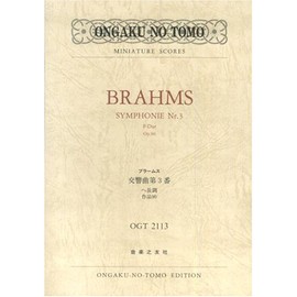 OGT-2113 ブラームス 交響曲第3番 ヘ長調 作品90 (OGT 2113)