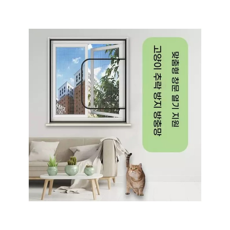 방묘창 방묘문 펫도어 창문부착형 고양이방충망 고양이네트망 [Q. 120x130c] Cat Door
