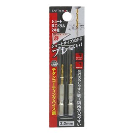 Takagi Earth Man Ironworking Drill, Short, 0.08 inch (2.0 mm), Set of 2 (Metal and Metalwork)