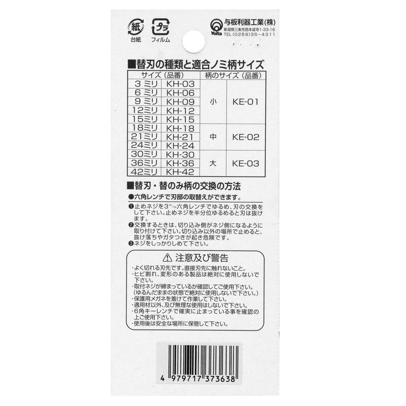 Replacement Blade, only replacement blade KH – 18 18 mm