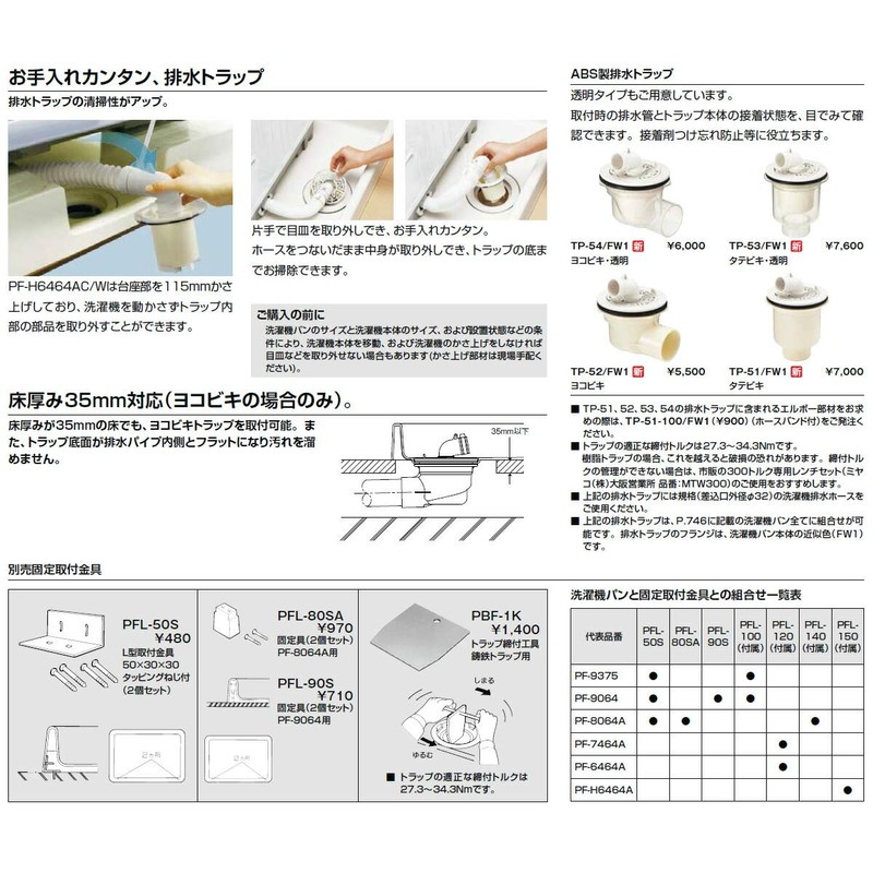 TP-52/FW1 Drain Trap for Washing Machine Pan INAX・LIXIL (Side Pull)