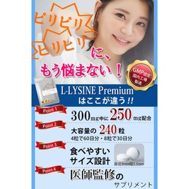 リジン サプリ 1日2,000mg L-リジン配合 L-LYSINE Premium (Lリジン プレミアム) 240粒 30～60日分 GMP国内工場製造 (240)
