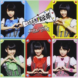 土っキュン !!少女 わくわく盤