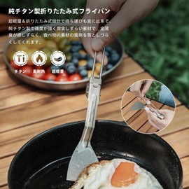 Boundless Voyage Ti1076T Titanium Turner Spatula Turner, 7.6 inches (19.2 cm), Foldable, Rust-free, High Temperature Resistant, Lightweight, 0.6 oz (16 g), BBQ, Teppanyaki, Spatula, Cookware, Outdoor