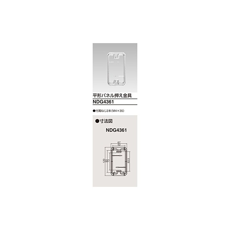 東芝raitekku 平形 Panel Presser Hardware ndg4361