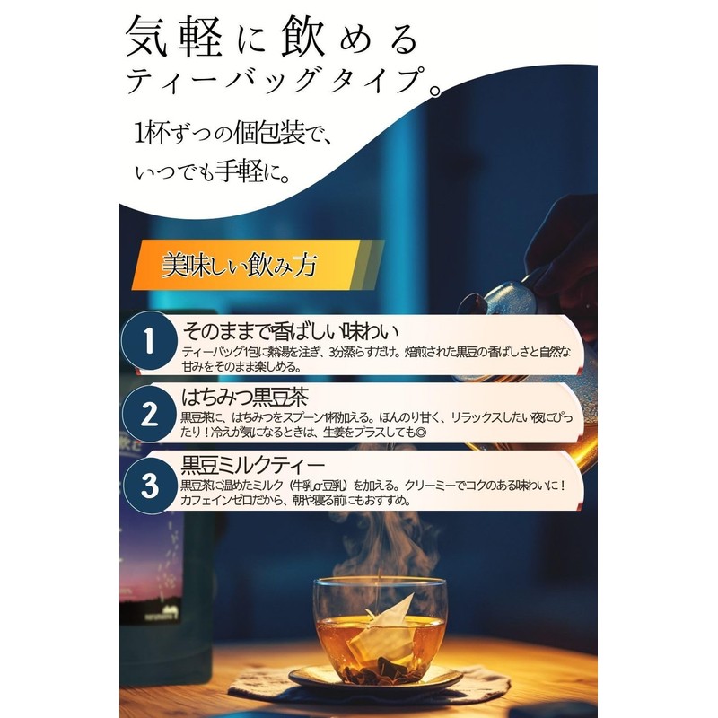 For Relaxing Before Sleeping, Black Bean Tea, 0.7 oz (2