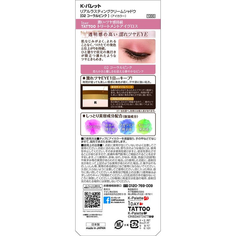 K-パレット(K-Palette) リアルラスティングクリームシャドウ 02 コーラルピンク 6.4ml 6.4ミリリットル (x 1)