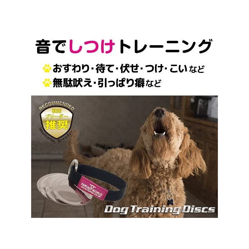 Fantasy World TDX-5SS Dog Training Disc