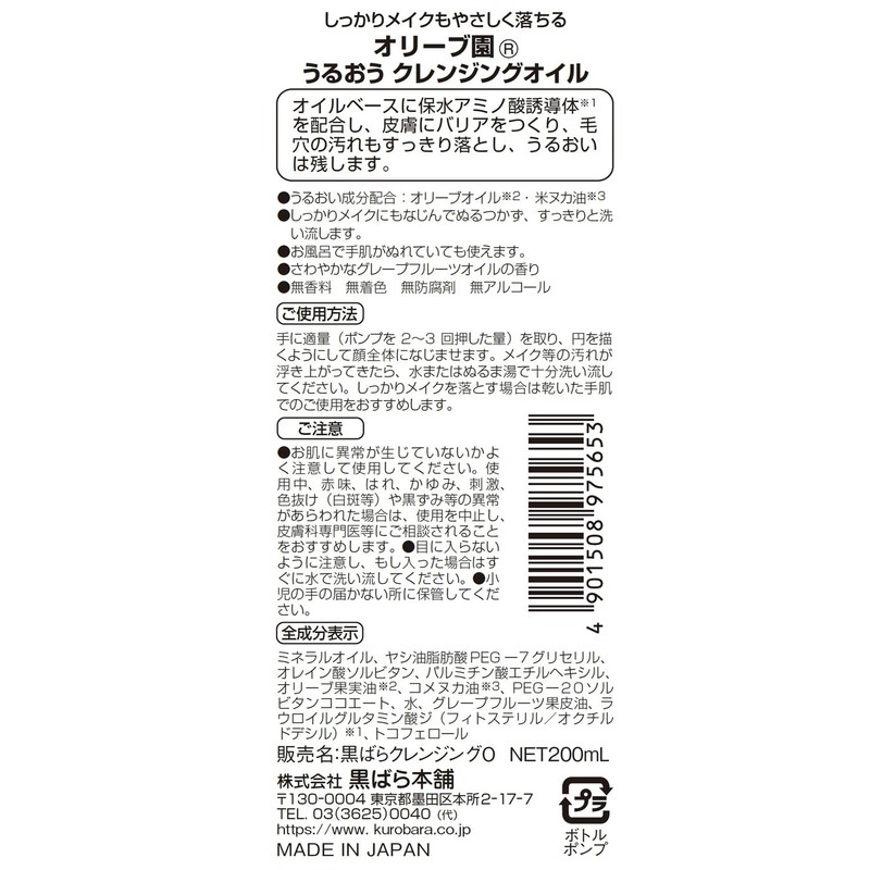 Olive Garden Moisturizing Cleansing Oil, 6.8 fl oz (200 ml)