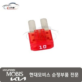 Hyundai Mobis Fuse Micro (10A) 18790 05261 / 퓨즈 마이크로(10A) 18790 05261
