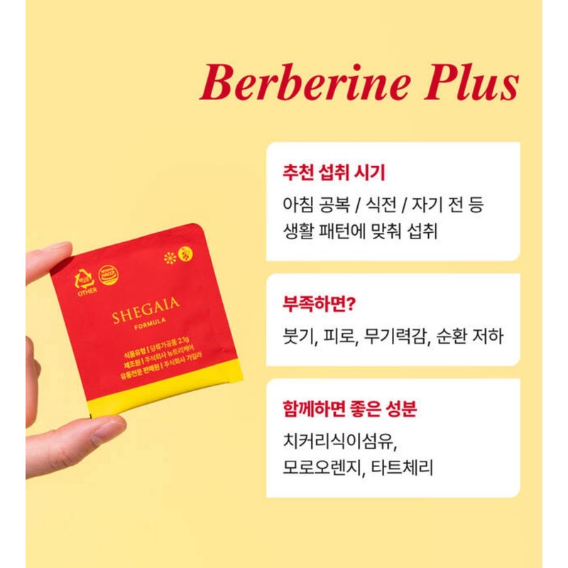 Shegaia Formula Berberine Plus / 쉬가이아 포뮬라 베르베린 플러스