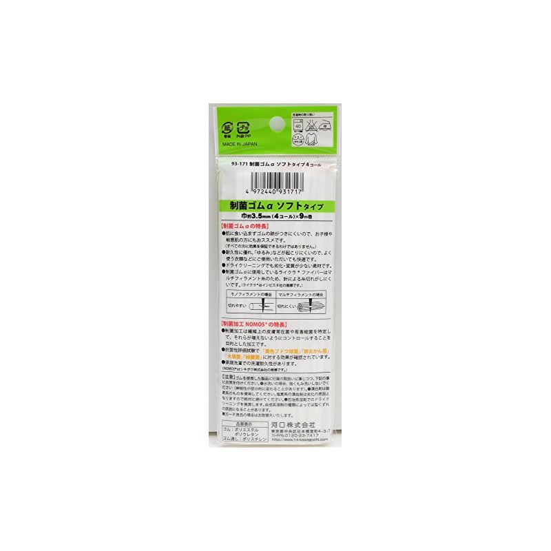 KAWAGUCHI Antibacterial Rubber α Soft Type with Rubber Loop, 4