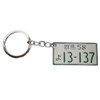 JDM 13-137 Japanese Car License Number Plate Keyring