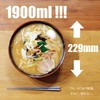 Nagao Unbreakable Ramen Bowl, Extra Large, 64.4 fl oz (1900