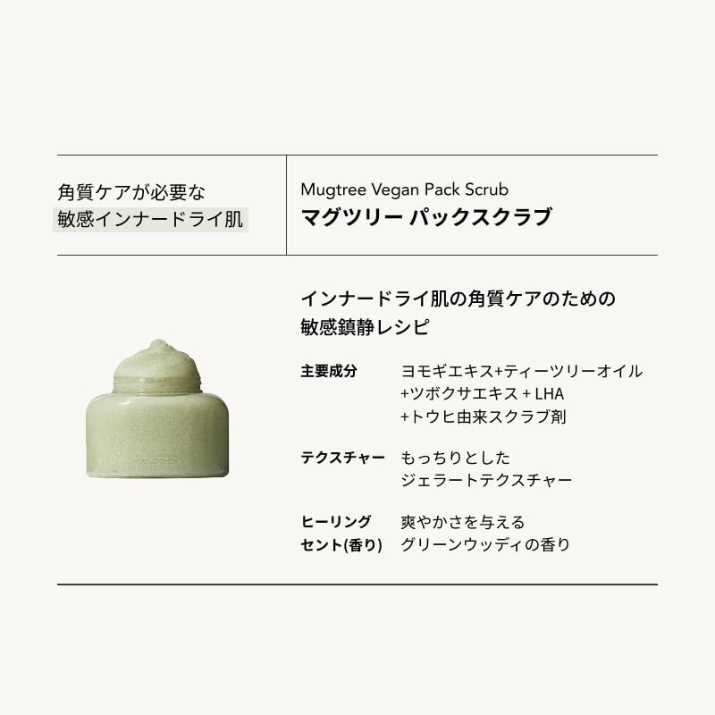 Whipped Mugtree Pack Scrub 7.4 oz (210 g) | Face