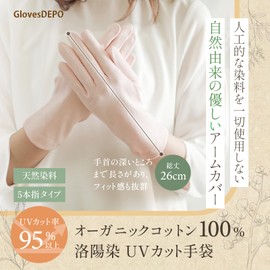 GlovesDEPO Women's Arm Cover, Organic Cotton, Luoyang Dye, Short, Gloves, 5 Finger, Peach Blossom Tan